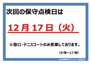 休館日のサムネイル