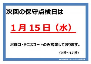 休館日のサムネイル