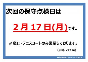 休館日のサムネイル