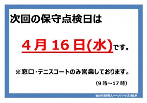 休館日のサムネイル