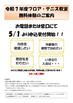 R7体育館無料体験POPのサムネイル