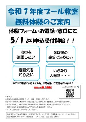 R7プール無料体験POPのサムネイル