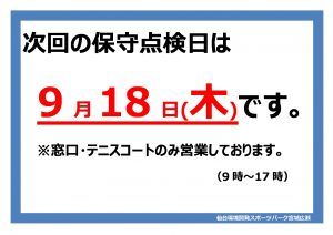 休館日のサムネイル