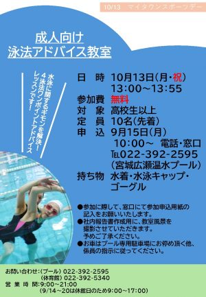 R7マイタウンスポーツデー成人向け泳法アドバイスのサムネイル