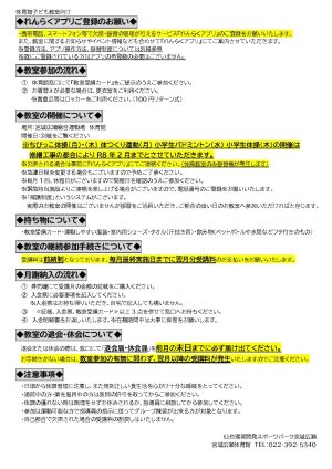 (白黒印刷)☆フロア子ども配布用_R7年度教室参加のお知らせのサムネイル