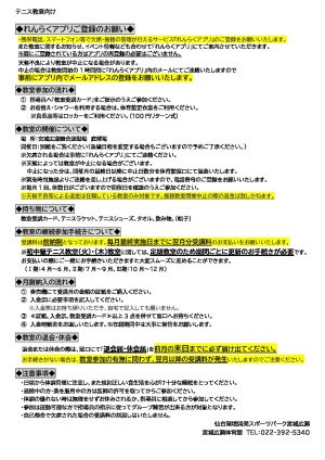 (白黒印刷)☆テニス配布用_R7年度教室参加のお知らせのサムネイル