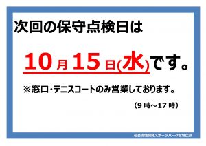 休館日のサムネイル