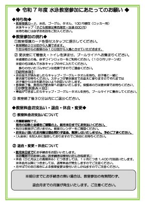 【子供要綱】教室参加にあたってのお願いのサムネイル