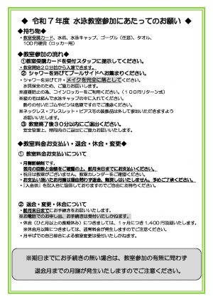 【成人要綱】教室参加にあたってのお願いのサムネイル