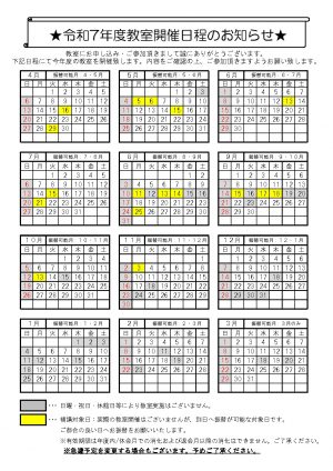 ◎【宮広】R7開催カレンダーのサムネイル