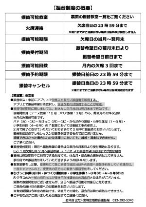 【体育館・テニス教室共通】振替制度概要のサムネイル