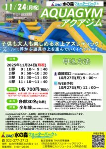 thumbnail of R7.11.24 アクアジムPOP