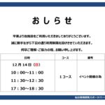 thumbnail of 12月利用制限POP