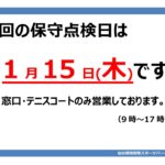 thumbnail of 休館日