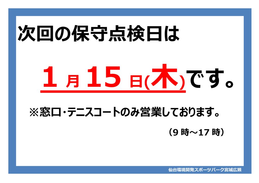 thumbnail of 休館日