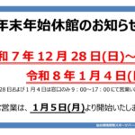 thumbnail of 年末年始休館