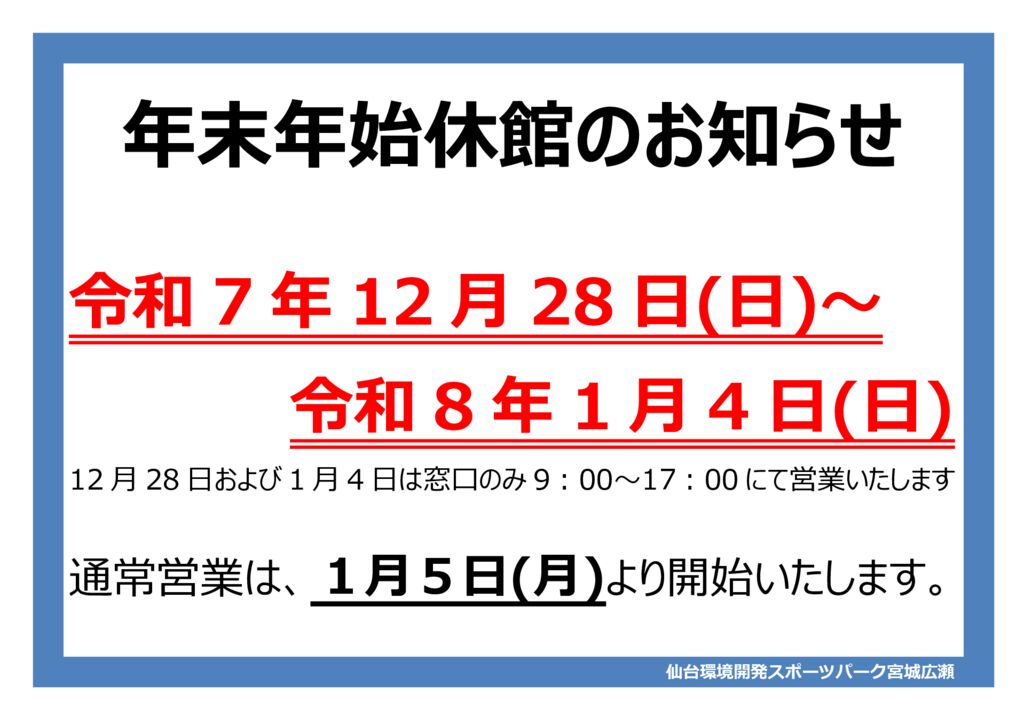 thumbnail of 年末年始休館