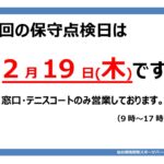 thumbnail of 休館日