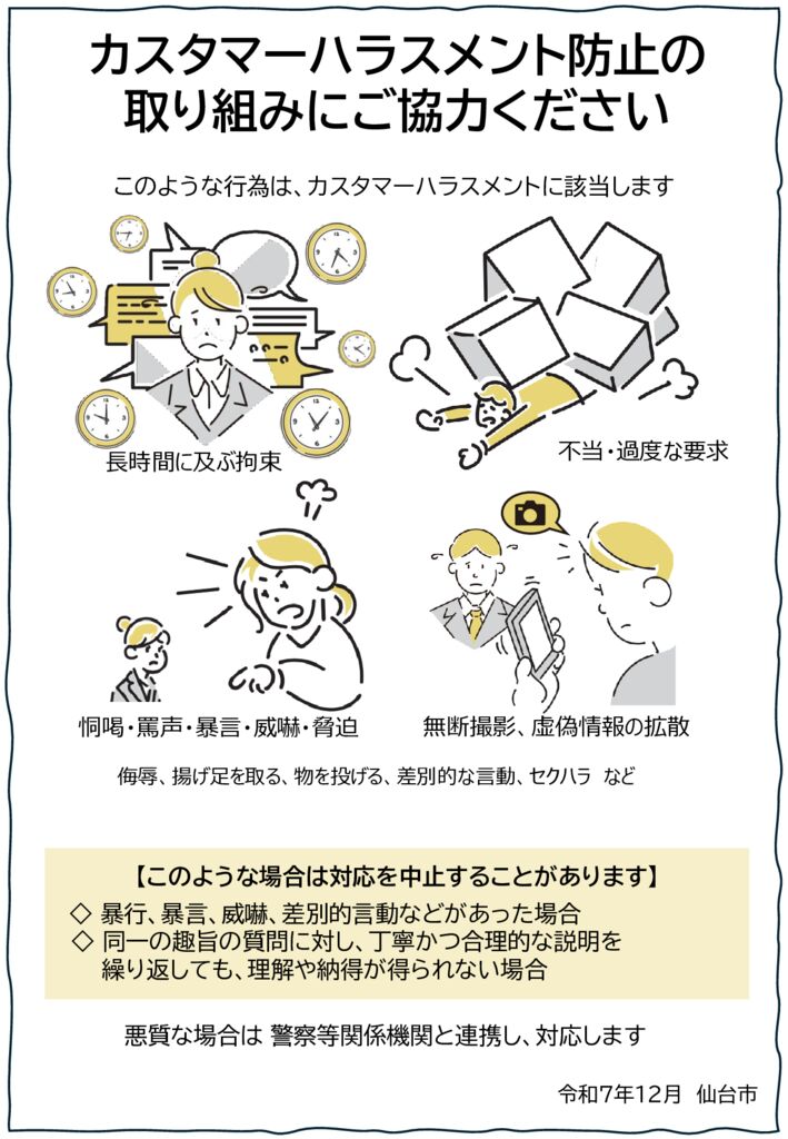 thumbnail of 03_[掲出物] カスハラ防止の取り組みにご協力ください