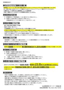 thumbnail of ☆大人体育館教室要項☆