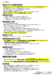 thumbnail of ☆テニス教室要項☆