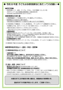 thumbnail of ☆子どもプール教室要項☆