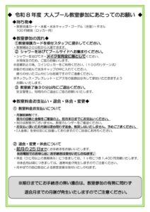 thumbnail of ☆大人プール教室要項☆