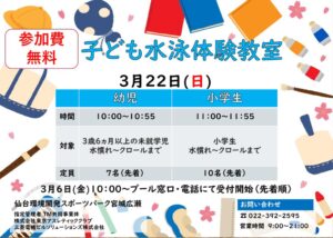 thumbnail of R8.3.22　プール体験教室POP