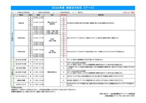 thumbnail of R8年度 教室空き状況