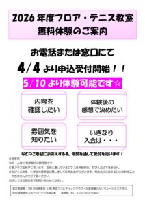 thumbnail of R8_体育館無料体験POP