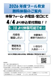 thumbnail of R8_プール無料体験POP