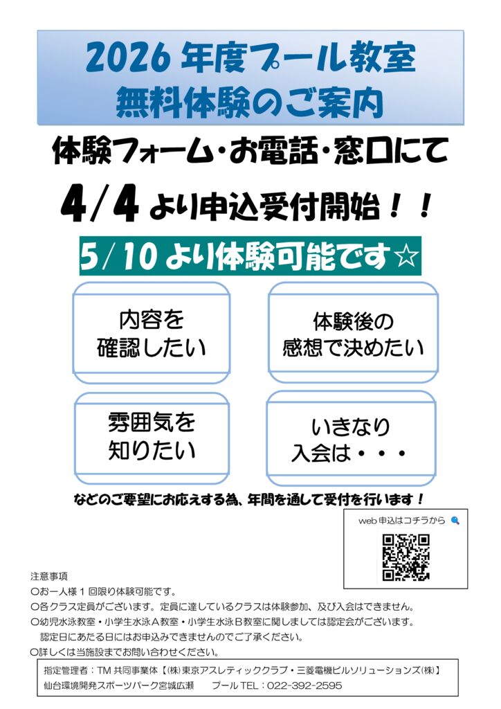 thumbnail of R8_プール無料体験POP