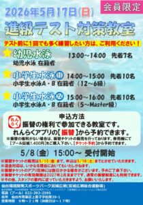 thumbnail of R8.5.17_進級テスト対策教室POP