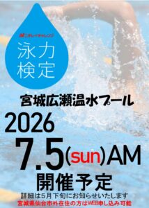 thumbnail of R8.7.5_泳力検定会in宮広 coming soon POP