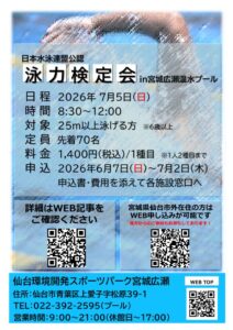 thumbnail of R8.7.5_泳力検定会in宮広 宮広教室生配布用