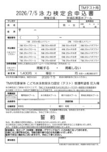 thumbnail of R8.7.5_泳力検定会in宮広 申込書(TM)