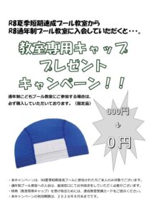 thumbnail of R8キャッププレゼントキャンペーン