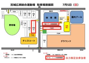 thumbnail of R8.7.5_泳力検定会in宮広 駐車場割振図