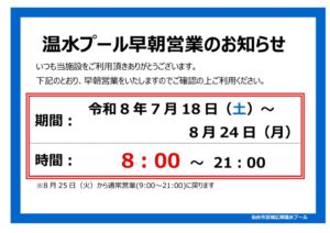thumbnail of 2026温水プール早朝営業のお知らせPOP