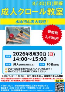 thumbnail of R8.8.30_成人クロール教室