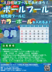 thumbnail of R8.8_ボールプールPOP