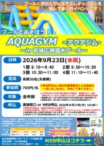 thumbnail of R8.9.23_アクアジムin宮広 [詳細はここをタップ]