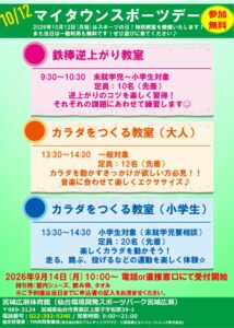 thumbnail of R8マイタウン POP(体育館)