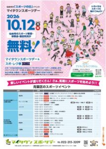thumbnail of 2026pamphlet_0717(青葉区)