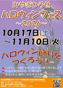 thumbnail of R8.10.17~11.10_ハロウィンフェス
