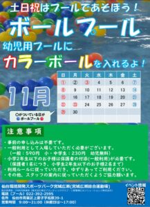thumbnail of R8.11_ボールプールPOP